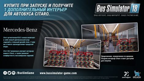 Бонус при покупке Bus Simulator 18 на старте продаж
