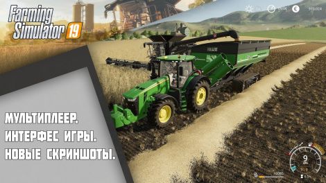 Farming Simulator 19 | Интерфейс игры. Новые скриншоты | №4