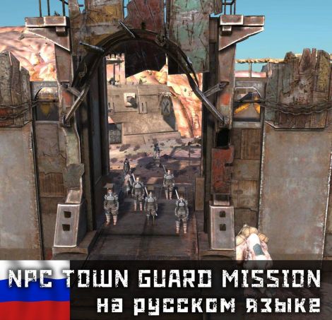 NPC Town Guard Mission [RU] / NPC Миссия по городской защите [RU]