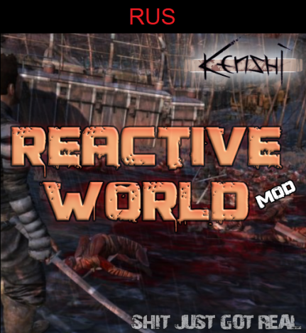Reactive World [Ru] / Реактивный мир [RU]