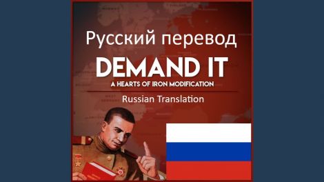 Demand It: Русская локализация