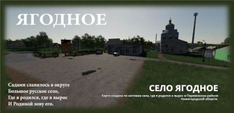 Село Ягодное» от сообщества игроков USSR