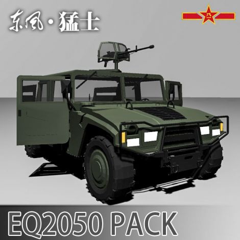 EQ2050 PACK(CWP)