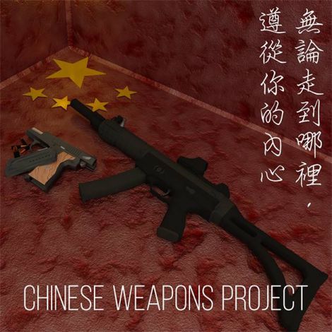 Chinese Weapons Pack 2.0