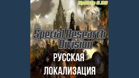 Special Research Division: Русская Локализация