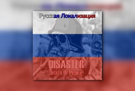 Disaster: Русская локализация