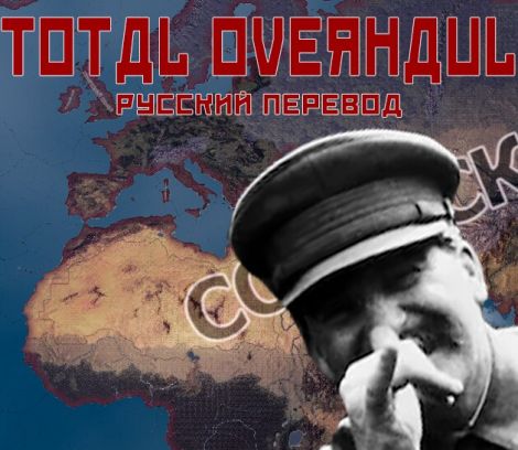 Total Overhaul - русская локализация