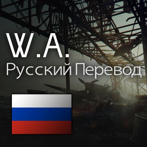 World Ablaze: Русская локализация