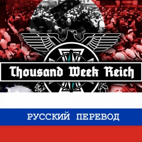 Thousand Week Reich Russian translation