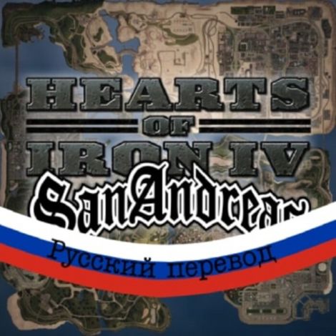 Русификатор мода San Andreas
