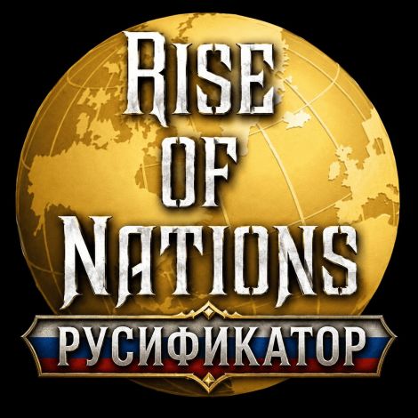 Rise of Nations [RU]