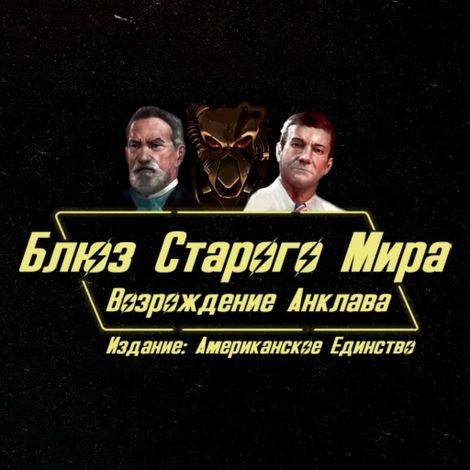 ERX: Русификатор «Американское Единство»
